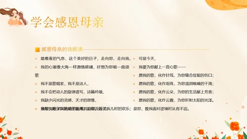 3月8日妇女节主题班会PPT课件