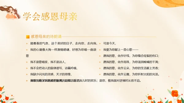 3月8日妇女节主题班会PPT课件