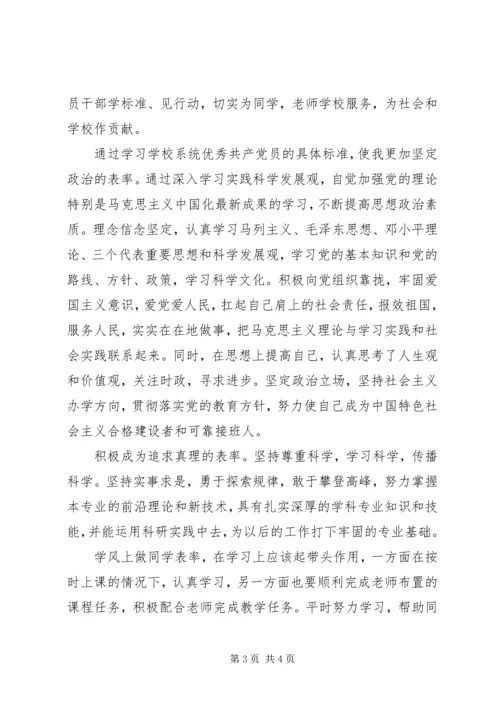 学习优秀党员心得感想.docx