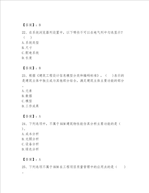 2023BIM工程师继续教育题库精练