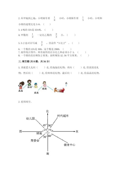 2022人教版六年级上册数学期末考试试卷（有一套）word版.docx