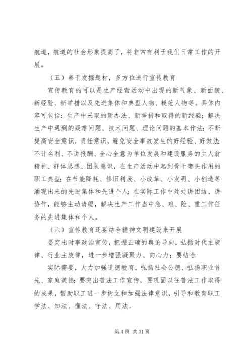 如何加强和改进行业宣传教育工作.docx