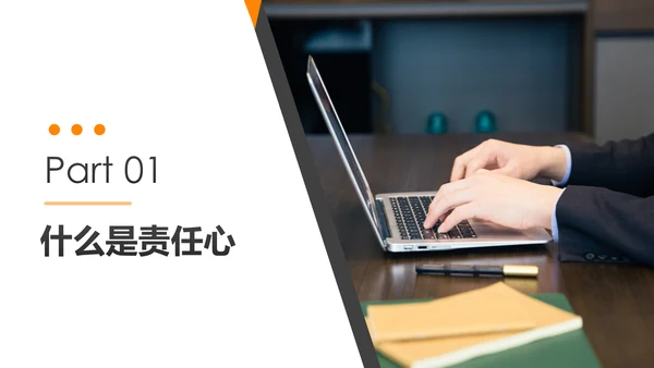 企业员工工作责任心塑造培训课件PPT模板