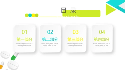 绿色小清新医药产品介绍动态PPT