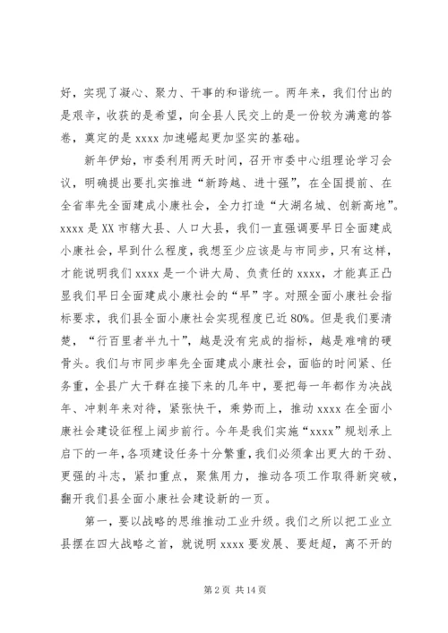 县三级干部会议讲话 (6).docx