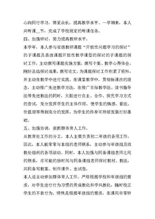 教师工作总结品德方面5篇