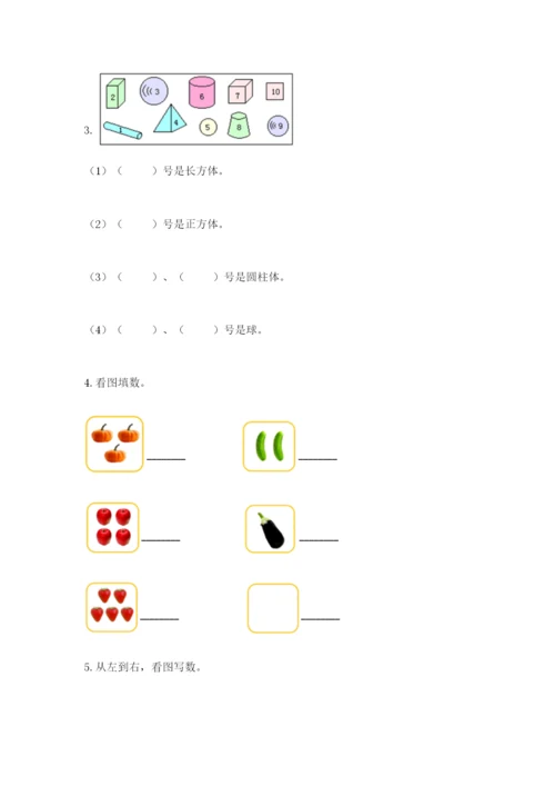 小学数学试卷一年级上册数学期末测试卷往年题考.docx