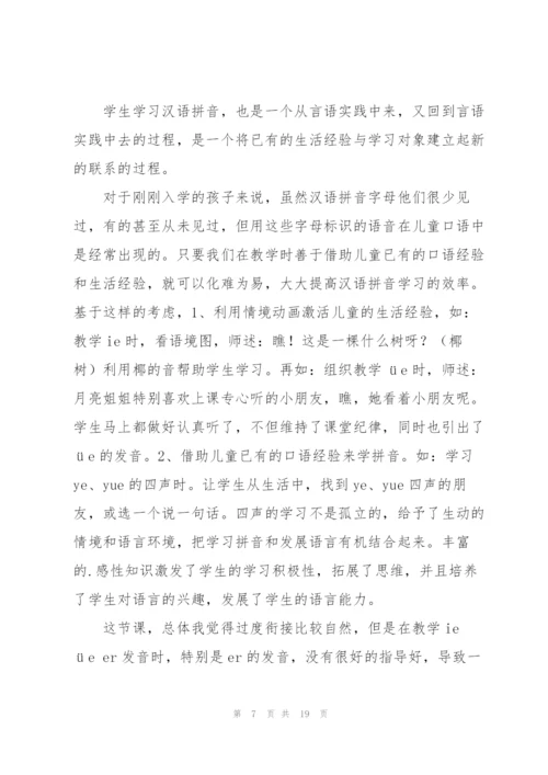 ie üe er说课稿.docx