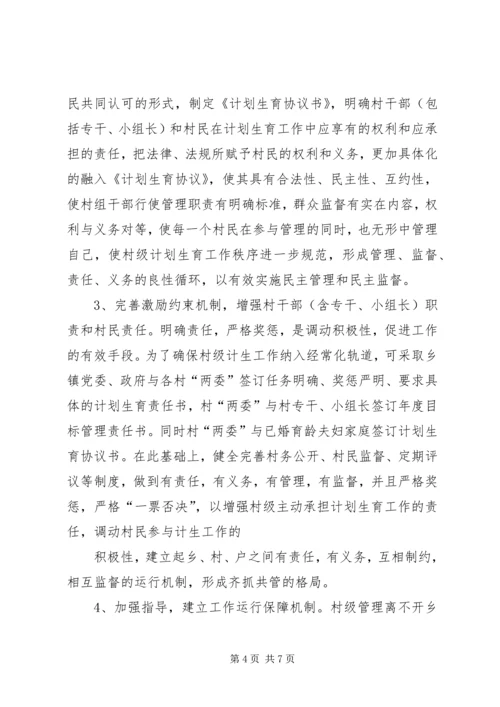 村级计划生育工作总结 (3).docx