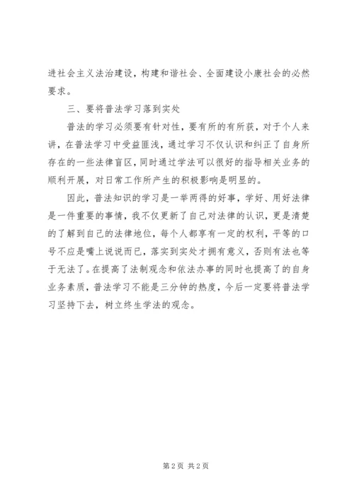 学习法律知识心得体会 (5).docx