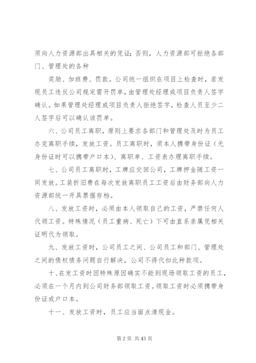 工资薪金管理制度.docx