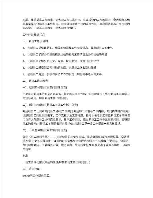 工作计划安排表格式