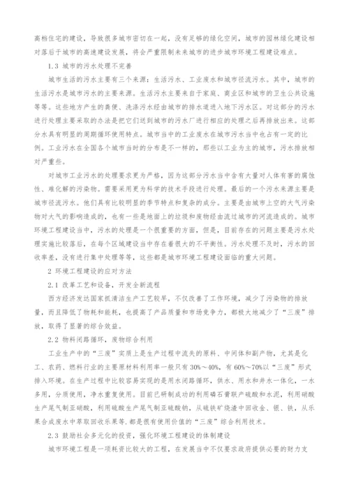 提升城市环境工程建设质量的若干建议.docx