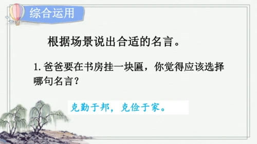 部编版五年级上册语文 语文园地六 课件