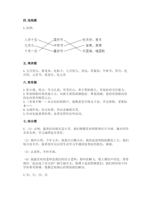 部编版二年级上册道德与法治期中测试卷附参考答案【完整版】.docx