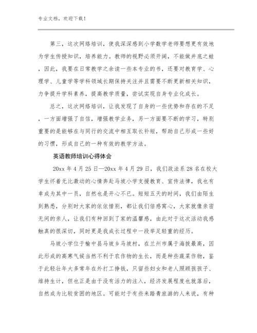 英语教师培训心得体会优选范文22篇合辑.docx