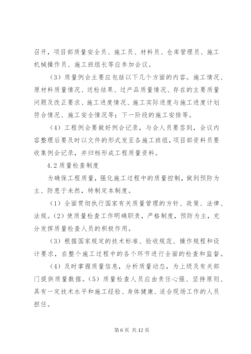 工程质量管理制度 (3).docx