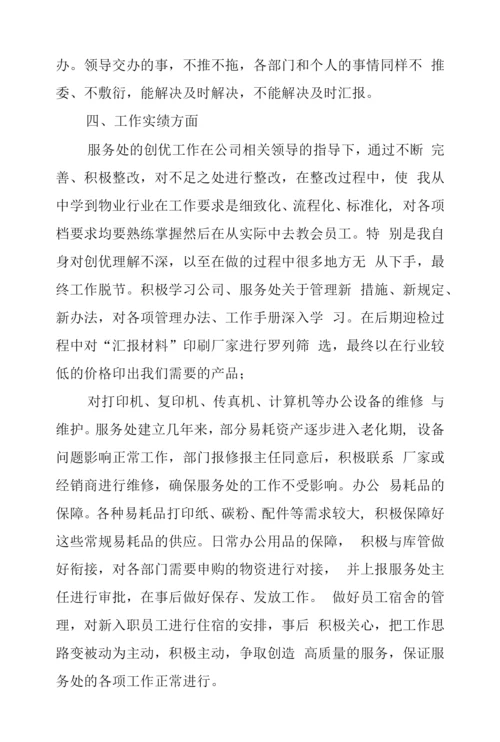 2022年普通员工最佳工作总结三篇.docx