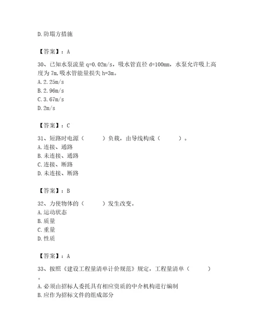 施工员之设备安装施工基础知识考试题库附参考答案基础题