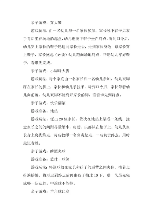 幼儿园亲子活动方案精选23篇