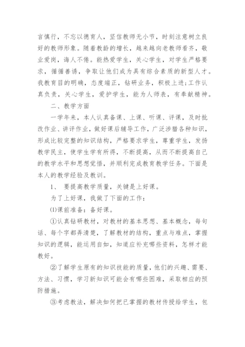 老教师个人工作总结.docx