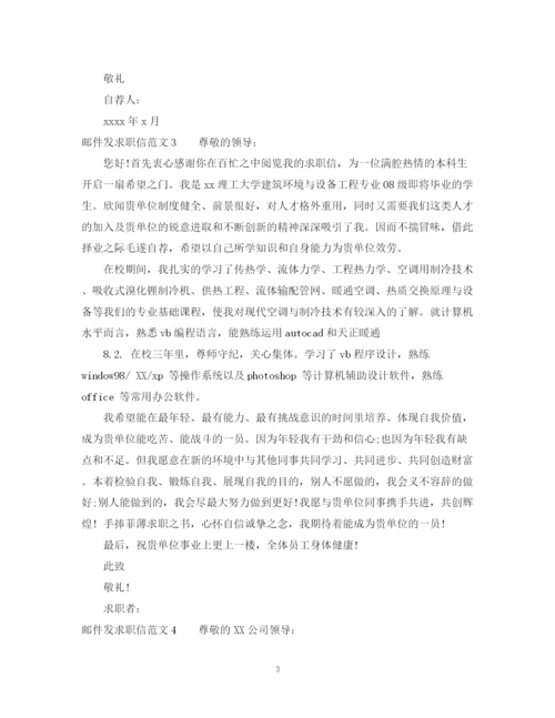 2023年邮件发求职信范文.docx