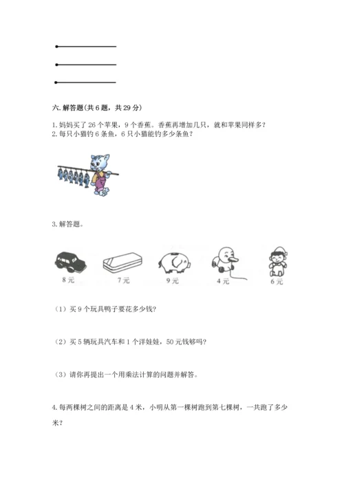 人教版二年级上册数学期末测试卷含完整答案（夺冠）.docx
