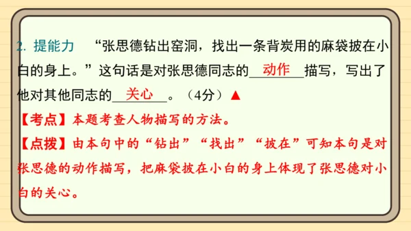 统编版语文五年级上册主题一　英雄楷模 阅读与写作指导课件