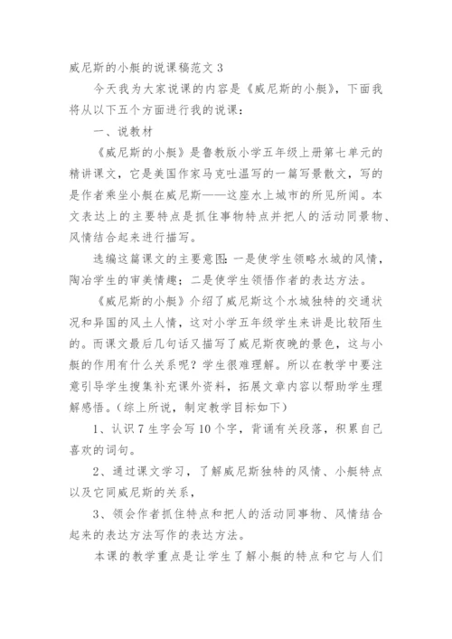 威尼斯的小艇的说课稿_1.docx