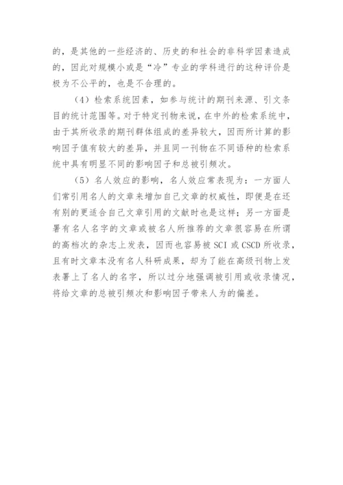 期刊影响因子的起源与作用论文.docx