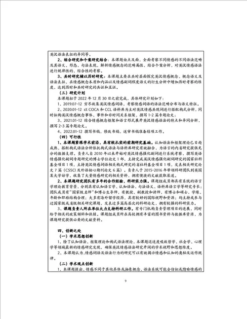 国家社科基金课题申报书范文