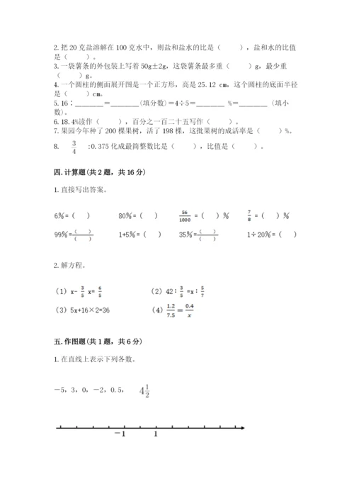 北师大版六年级下册数学 期末检测卷带答案（巩固）.docx