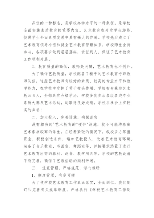 学校美育工作总结.docx