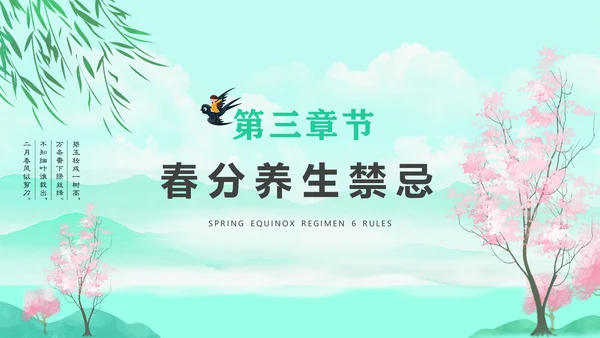 诗意的春天，春分养生知识通用PPT模板