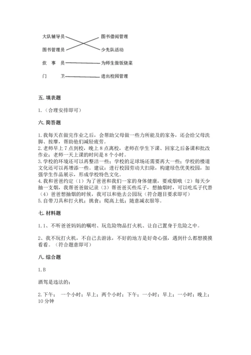 部编版三年级上册道德与法治期末测试卷【综合题】.docx