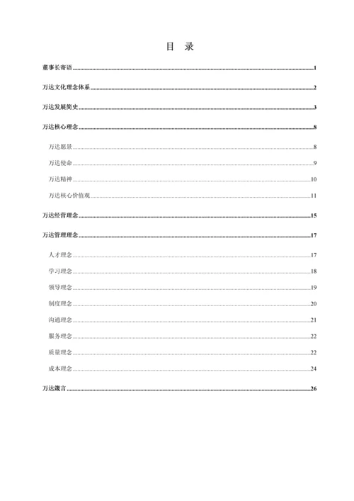 地产企业文化标准手册.docx