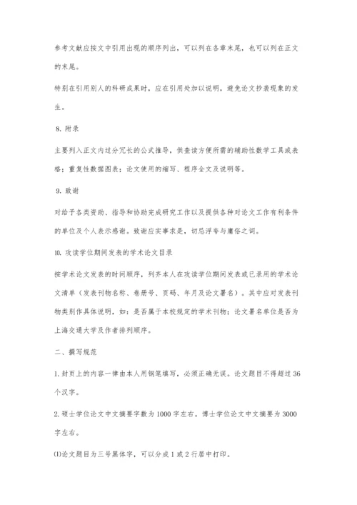 上海交大毕业论文格式2400字.docx