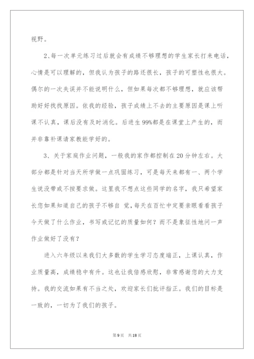 2022小学六年级英语老师家长会发言稿.docx