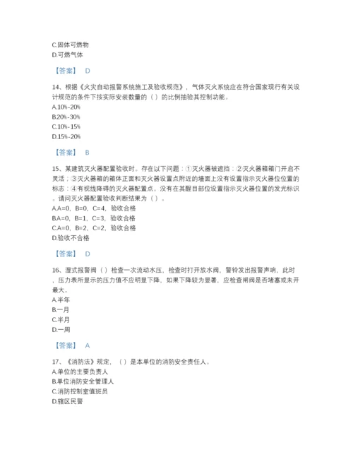 2022年四川省消防设施操作员之消防设备高级技能高分预测题库a4版可打印.docx