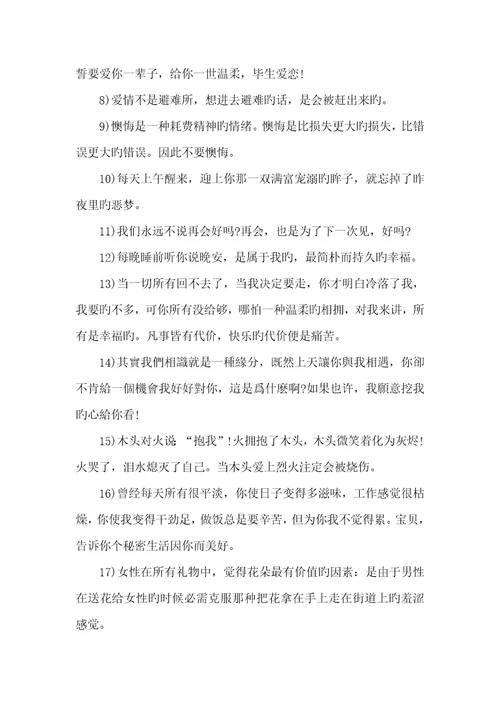 2022年经典语录大学恋爱