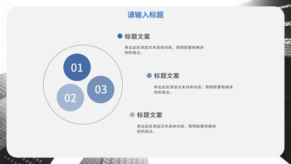 蓝色简约实景商务汇报PPT模板