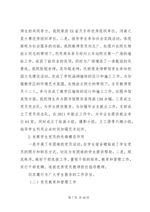 学校党建工作自查自纠报告九篇.docx