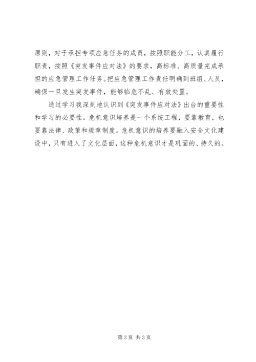 学习《中华人民共和国突发事件应对法》心得 (5).docx