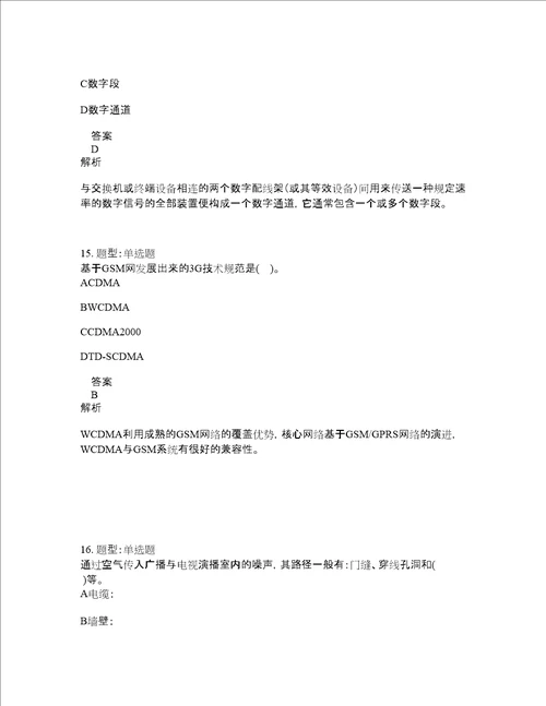 一级建造师考试通信工程管理与实务题库100题含答案429版