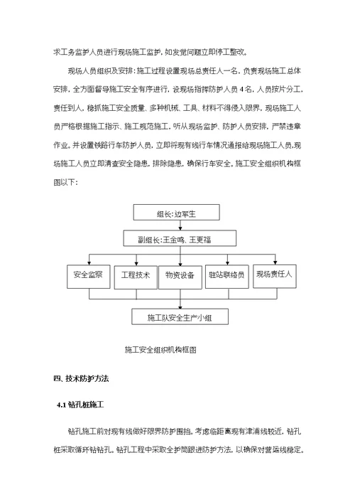 2021年临近既有线标准施工安全防护专业方案