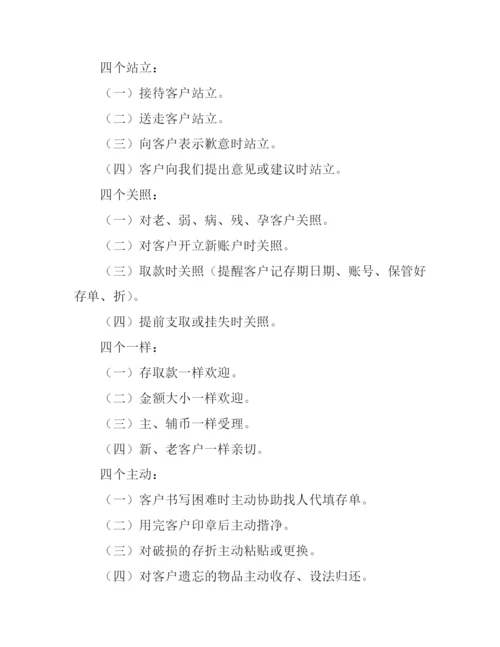 村镇银行优质文明服务规范化管理办法.docx
