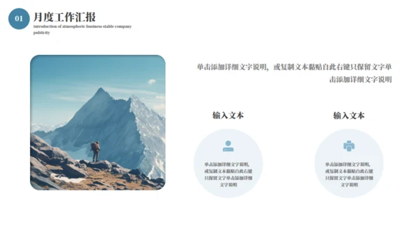 山路攀登励志商务通用PPT模板