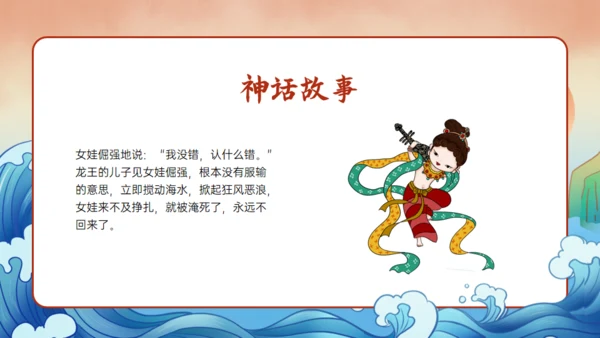 《山海经》精卫填海的故事通用PPT模板