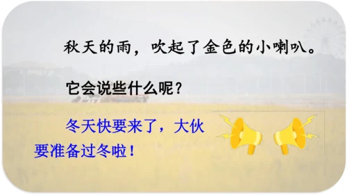 第6课 《秋天的雨》 课件