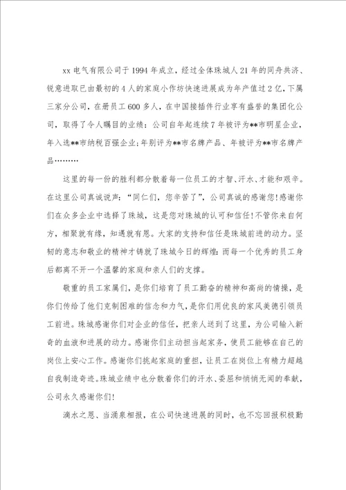 公司感谢信汇编七篇